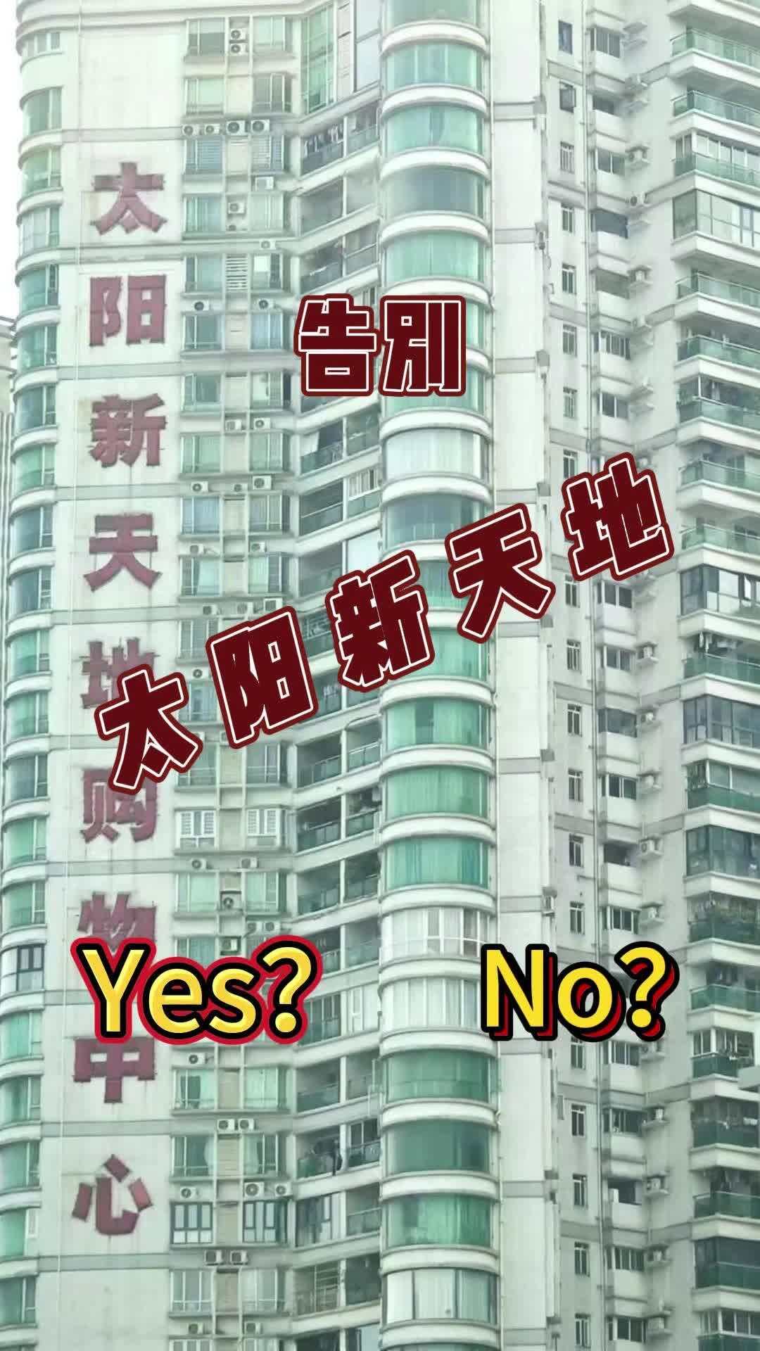  视频｜拆不拆？广州天河领展广场就楼体旧标识去留征民意